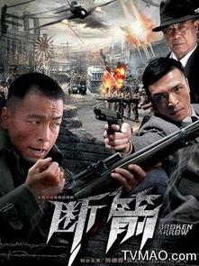 断箭完整版在线观看  第3张