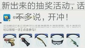 cf端游抽奖爆料最新,神秘抽奖活动即将开启，丰厚奖励等你来拿！