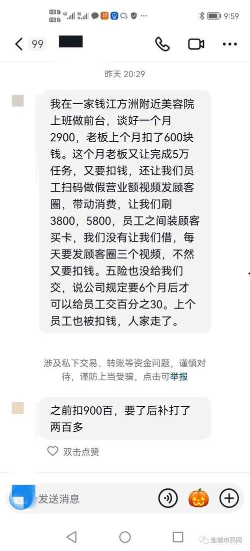 美容院最新爆料录音内容,美容行业背后的惊人内幕  第2张