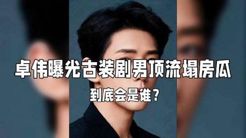 娱乐圈的男生爆料有哪些,揭秘明星背后的故事  第3张