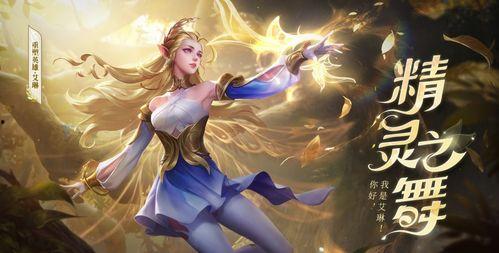 王者最新皮肤爆料艾琳,王者峡谷再添神秘女神风采 第2张 王者最新皮肤爆料艾琳,王者峡谷再添神秘女神风采 第2张