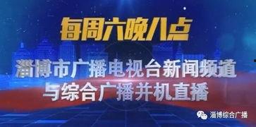 淄博最新爆料消息今天,“淄博突发大事件！最新爆料揭秘惊人真相！”  第2张