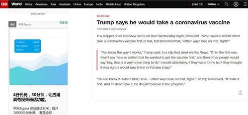 特朗普最新爆料新冠疫苗,揭秘疫苗研发的惊人内幕