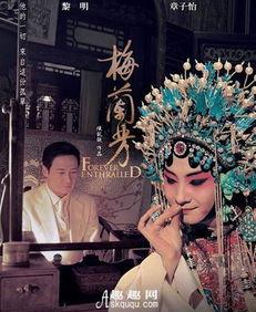 梅兰芳电影在线观看,京剧大师的传奇人生，在线重温经典  第2张