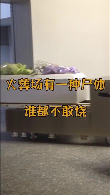 火葬场爆料员工视频真实,揭秘火化过程背后的真实景象