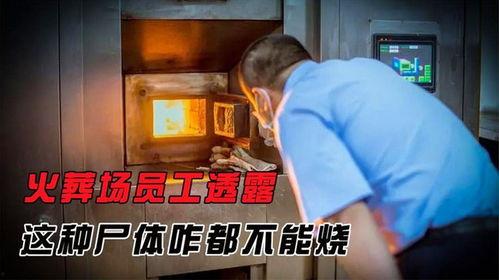 火葬场爆料员工视频真实,揭秘火化过程背后的真实景象  第2张