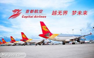 首都航空爆料最新消息,揭秘神秘航线及全新服务举措 第3张 首都航空爆料最新消息,揭秘神秘航线及全新服务举措 第3张