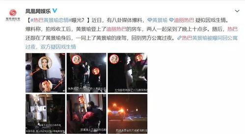 爆料黄景瑜热巴视频,甜蜜瞬间引网友热议 第3张 爆料黄景瑜热巴视频,甜蜜瞬间引网友热议 第3张