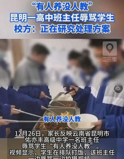 昆明校园爆料视频曝光,昆明校园爆料视频引发热议  第3张